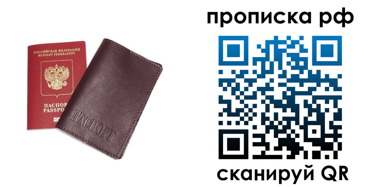 прописка для кредита в Ельце
