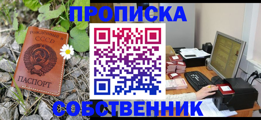 временная прописка в Ельце
