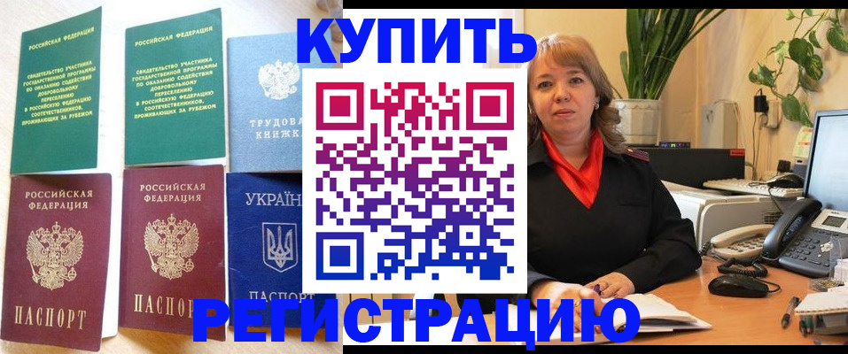 временная регистрация в квартире в Ельце