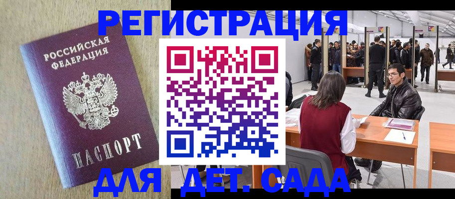 временная регистрация недорого в Ельце