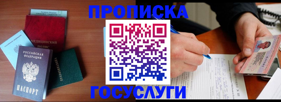 временная регистрация недорого в Ельце