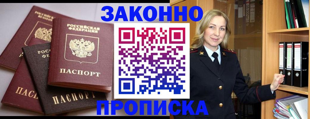 купить прописку в Ельце