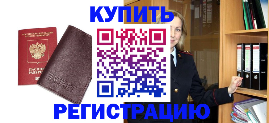 регистрация в Ельце