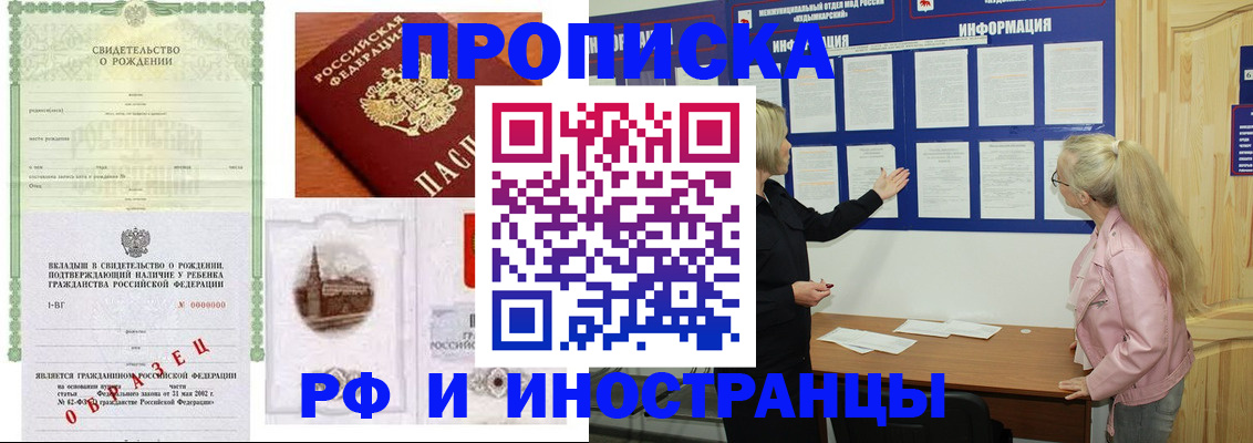 прописка для кредита в Ельце