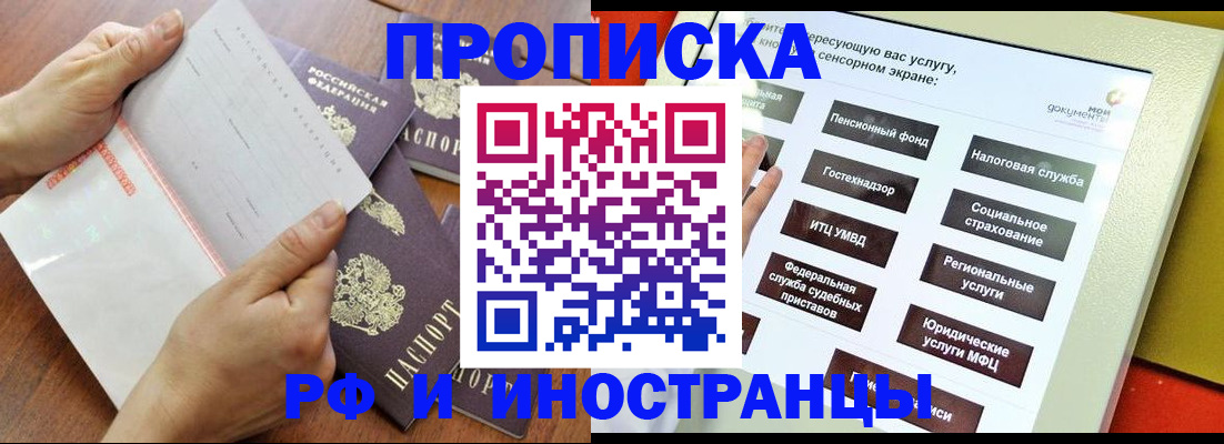 прописка иностранных граждан в Ельце