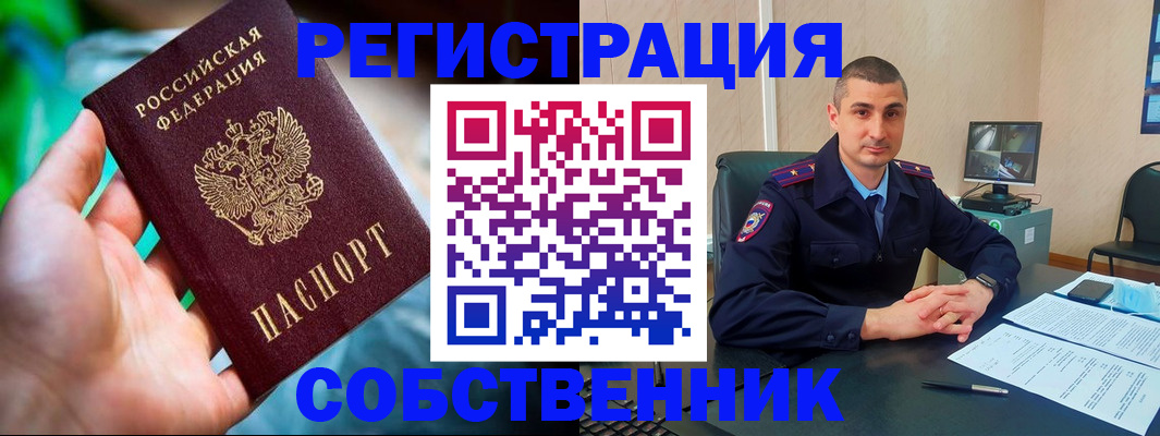 временная регистрация недорого в Ельце